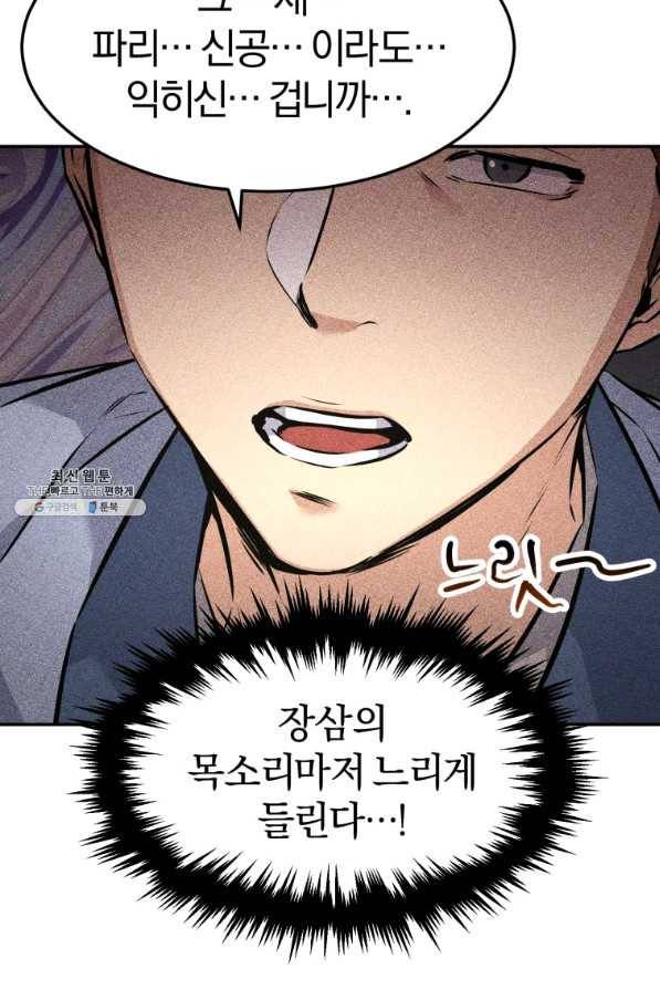환생표사 8화 8