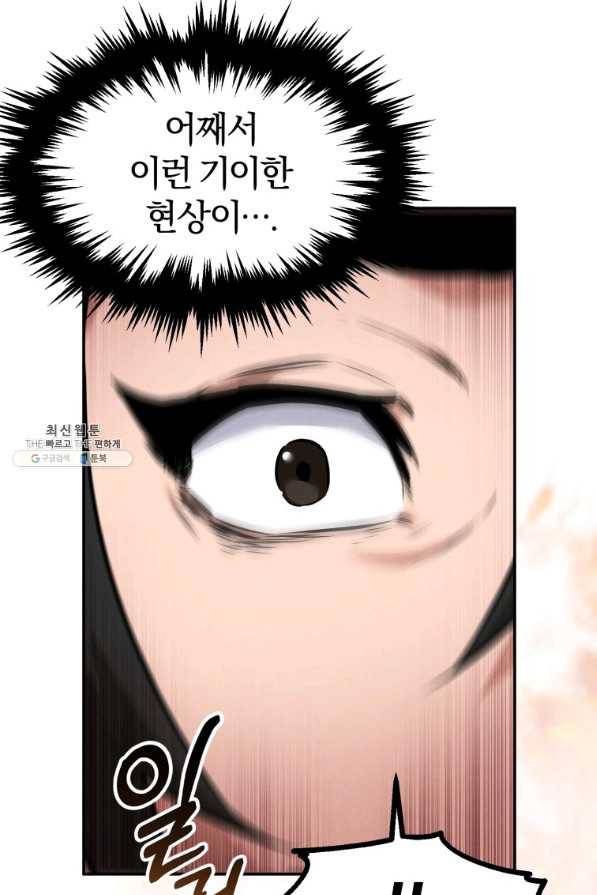 환생표사 8화 11