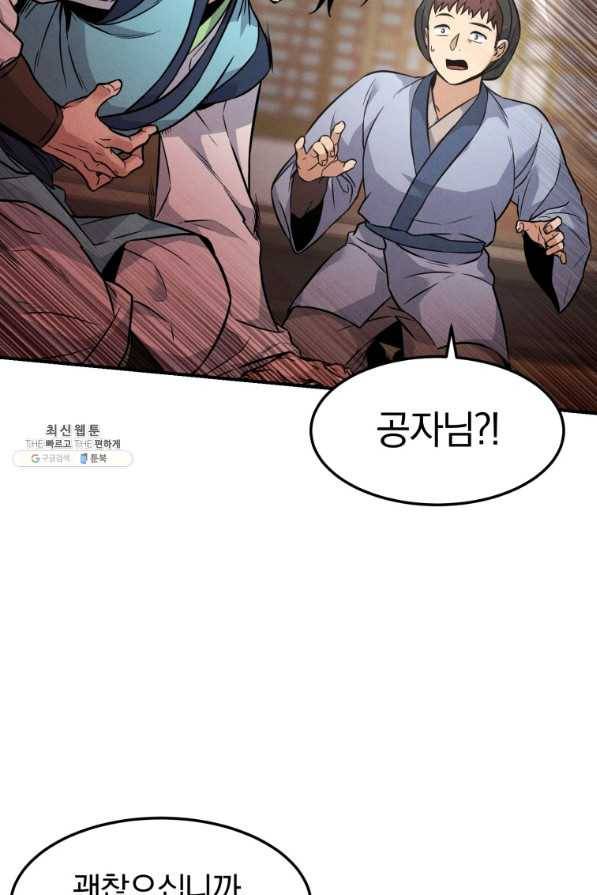 환생표사 8화 13