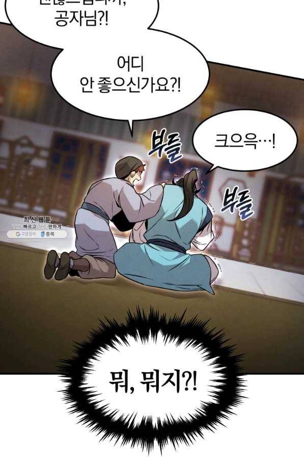 환생표사 8화 14