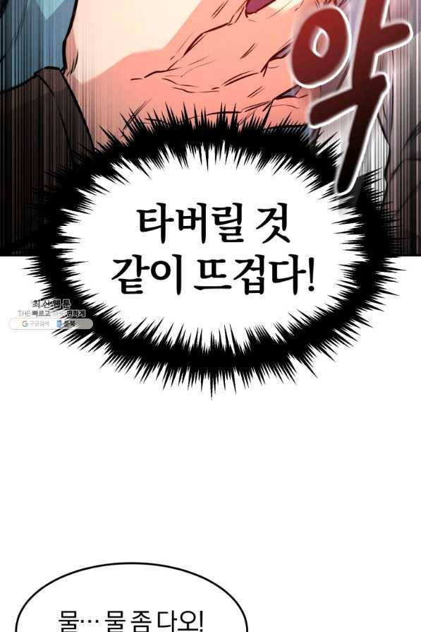 환생표사 8화 17