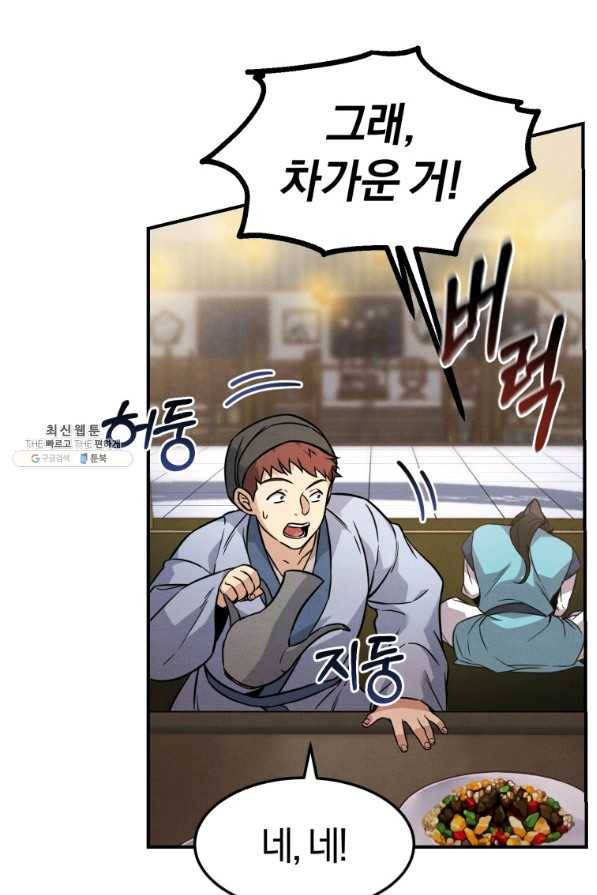 환생표사 8화 19