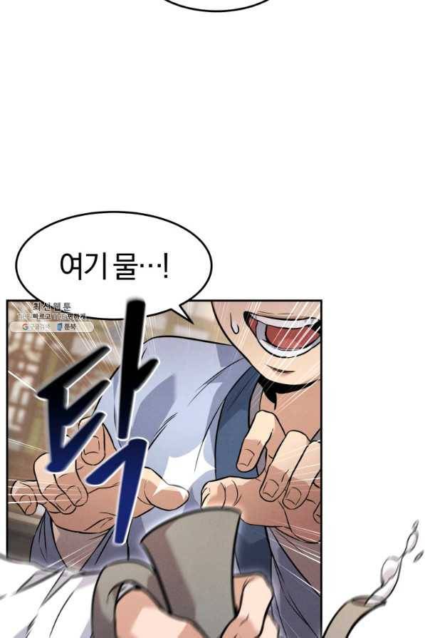 환생표사 8화 20