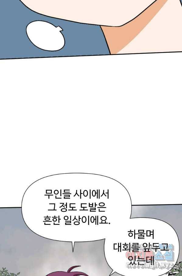전왕 51화 10할,사기입니다 12