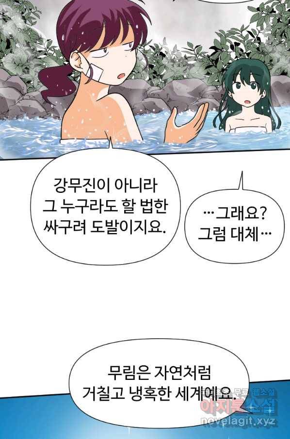 전왕 51화 10할,사기입니다 13