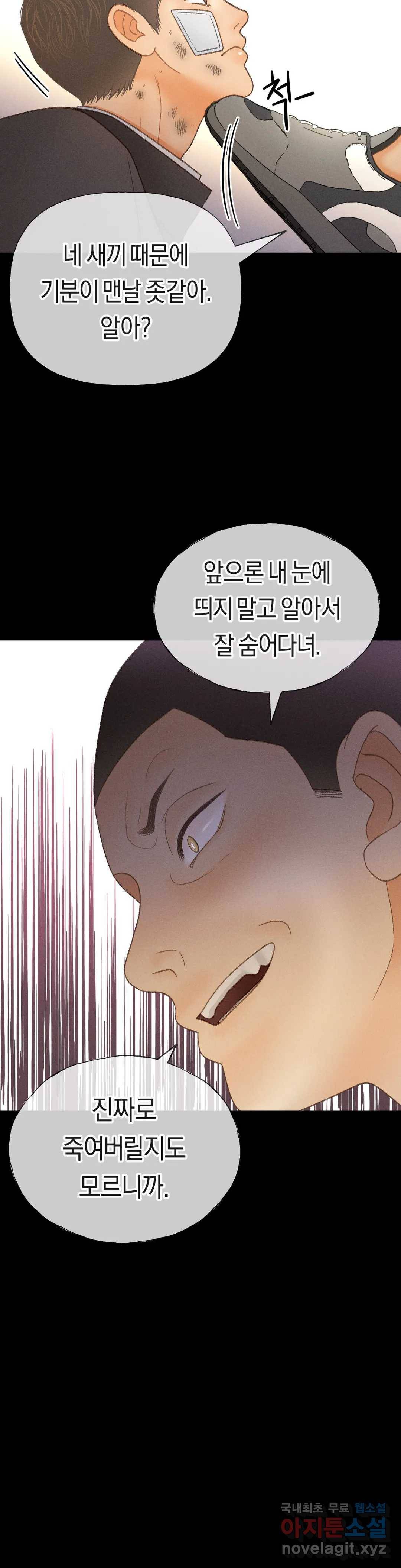 아네모네 극장 32화 2
