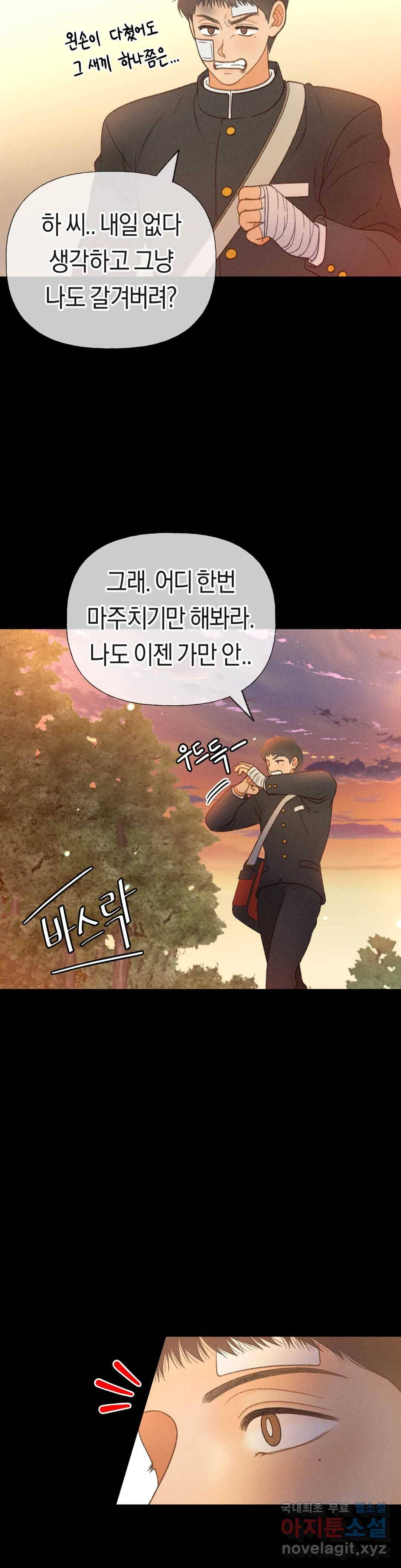 아네모네 극장 32화 5