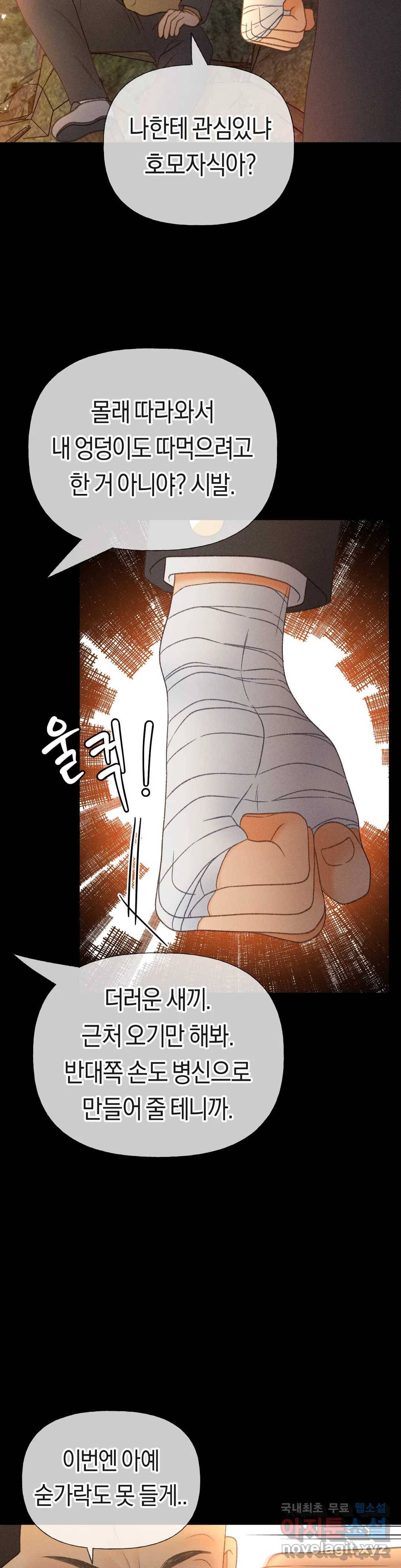 아네모네 극장 32화 8