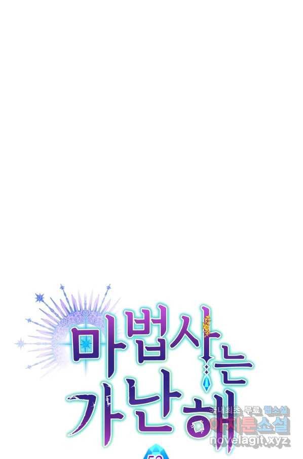 마법사는 가난해 53화 12