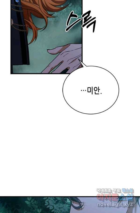 마법사는 가난해 53화 14