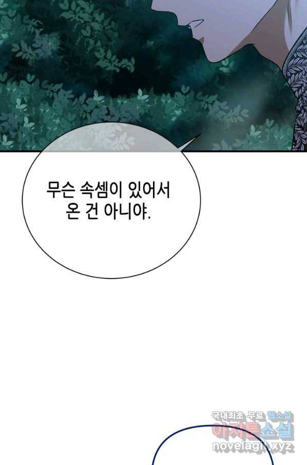 마법사는 가난해 53화 15
