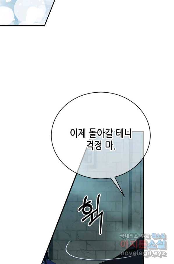 마법사는 가난해 53화 17