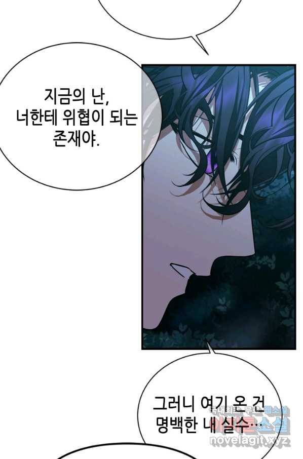 마법사는 가난해 53화 19