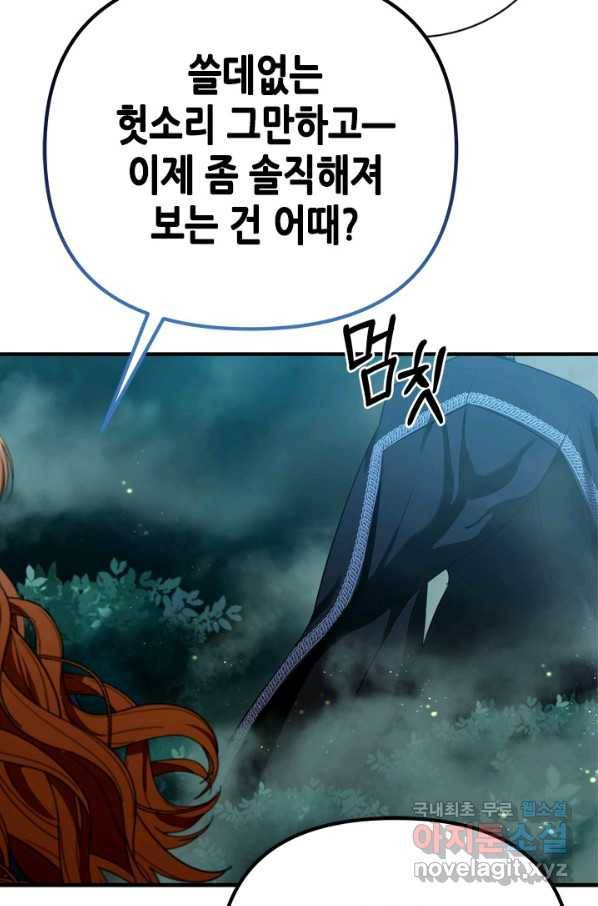 마법사는 가난해 53화 20