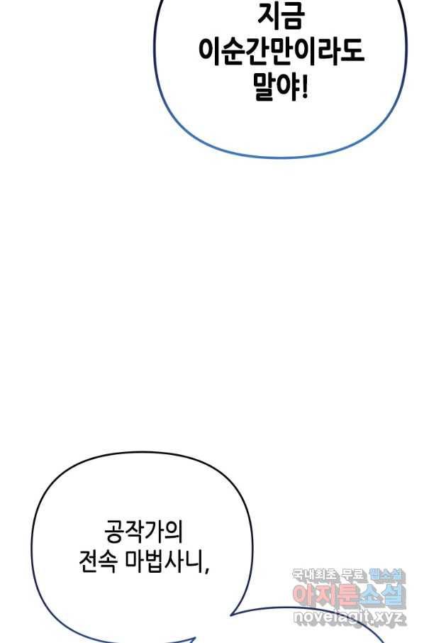 마법사는 가난해 53화 21