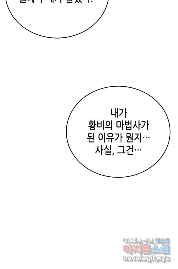 마법사는 가난해 53화 30