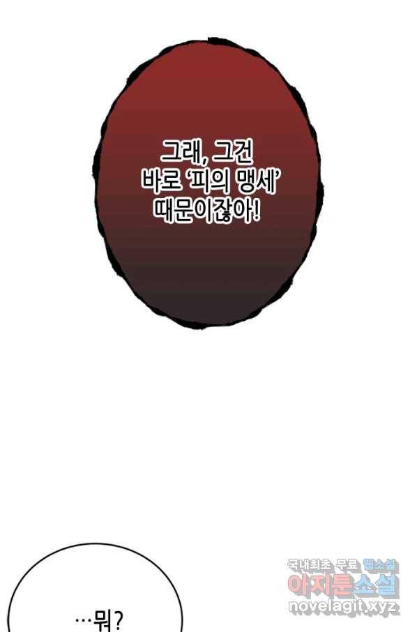 마법사는 가난해 53화 31