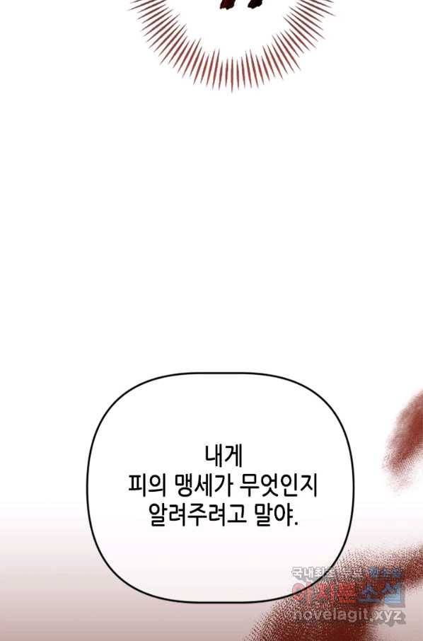 마법사는 가난해 53화 34