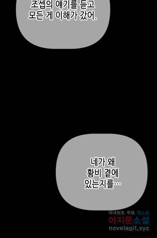 마법사는 가난해 53화 36