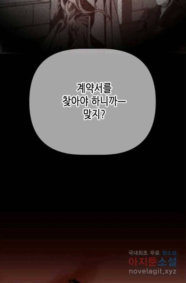 마법사는 가난해 53화 38