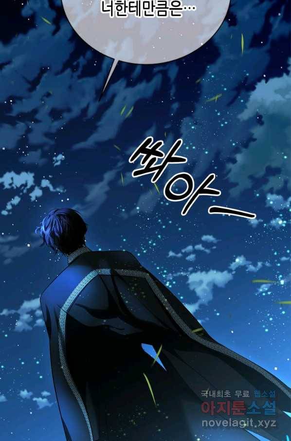 마법사는 가난해 53화 45