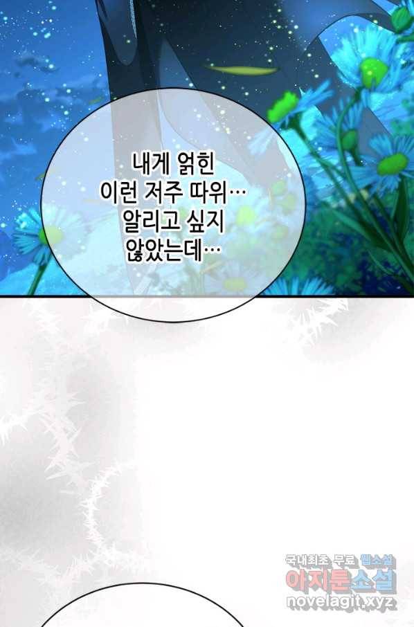 마법사는 가난해 53화 46
