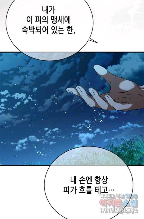 마법사는 가난해 53화 47