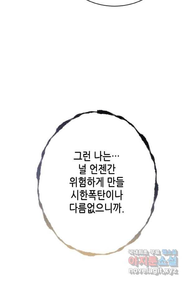 마법사는 가난해 53화 48