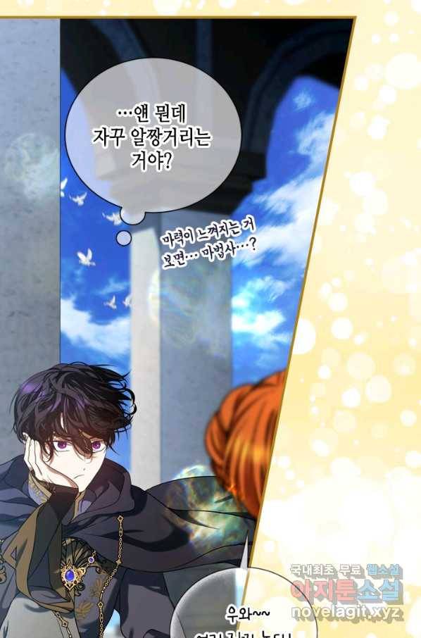 마법사는 가난해 53화 50