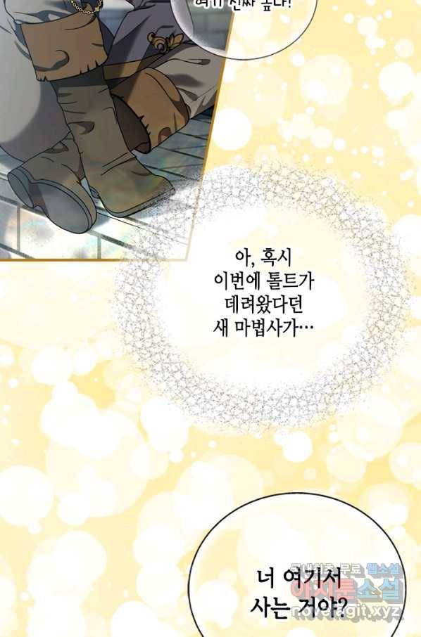 마법사는 가난해 53화 51