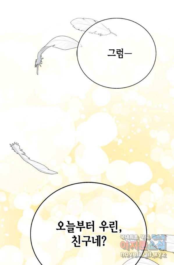 마법사는 가난해 53화 53