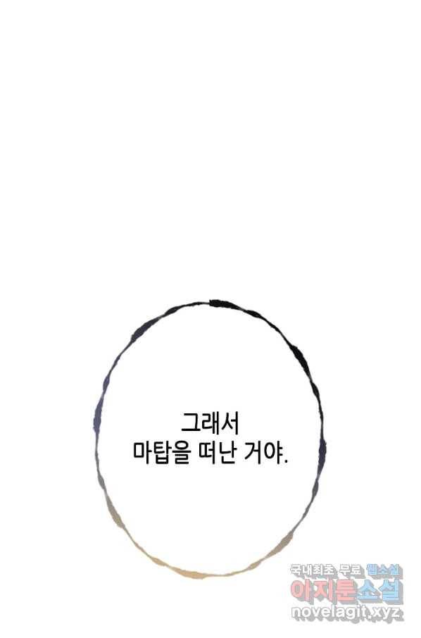 마법사는 가난해 53화 55