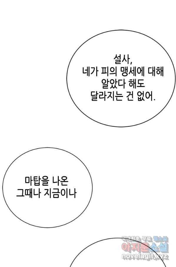 마법사는 가난해 53화 56