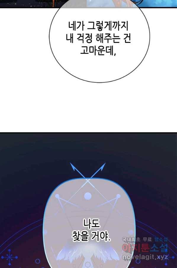 마법사는 가난해 53화 60