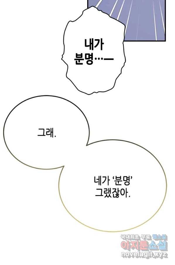 마법사는 가난해 53화 63
