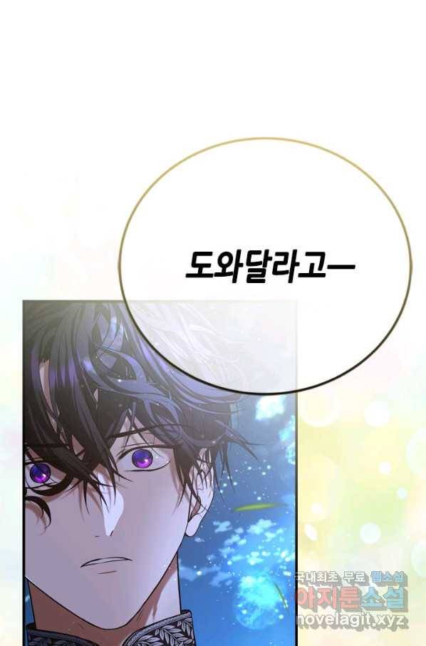 마법사는 가난해 53화 64