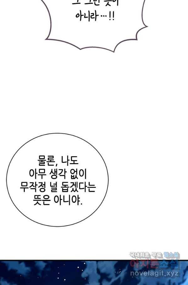 마법사는 가난해 53화 67