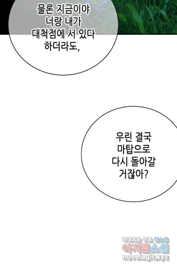 마법사는 가난해 53화 69