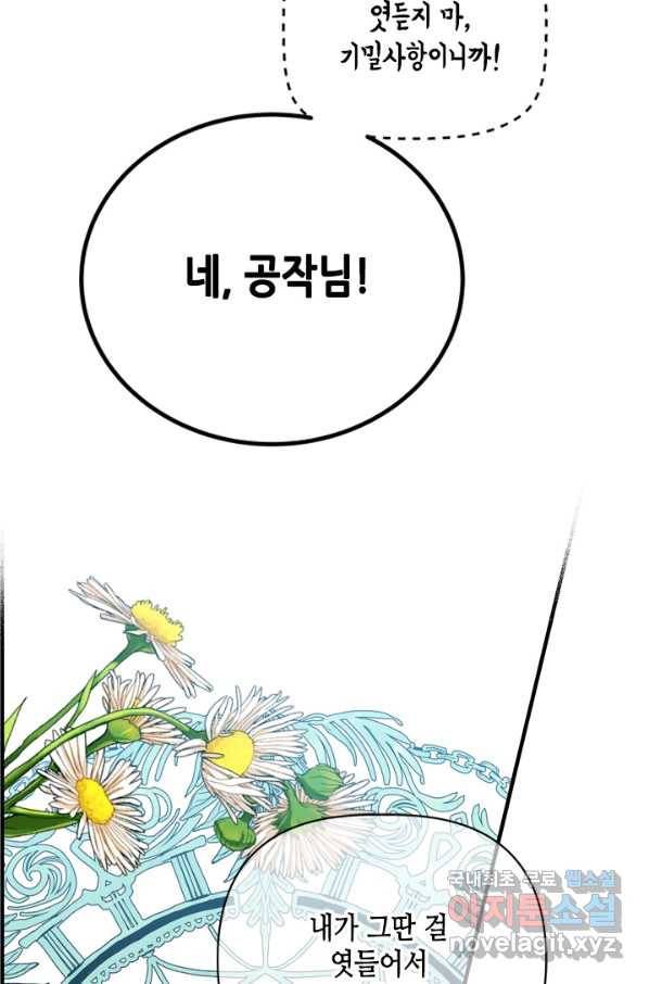 마법사는 가난해 53화 76