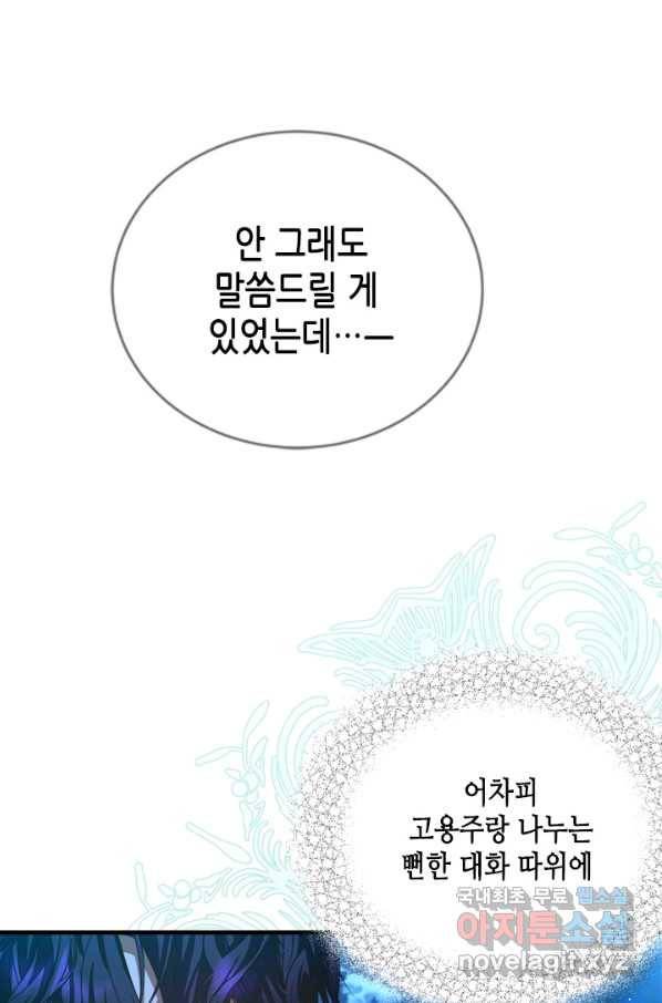 마법사는 가난해 53화 78