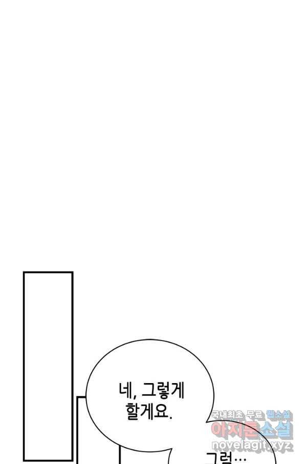 마법사는 가난해 53화 84