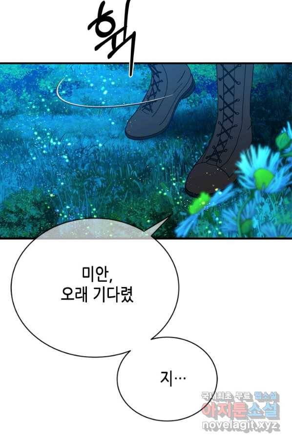 마법사는 가난해 53화 87