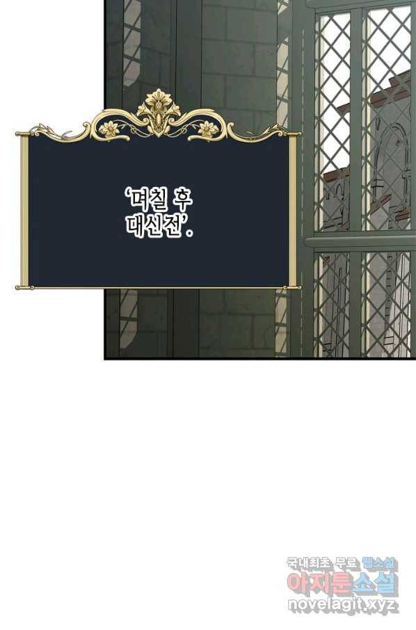 마법사는 가난해 53화 95