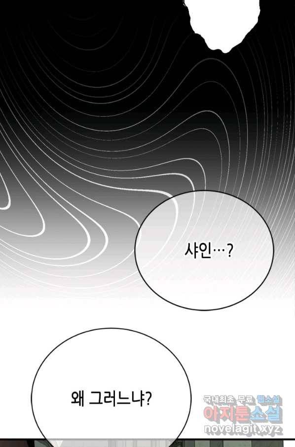 마법사는 가난해 53화 98
