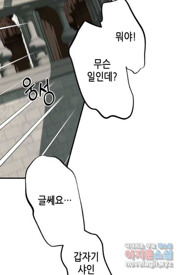 마법사는 가난해 53화 101