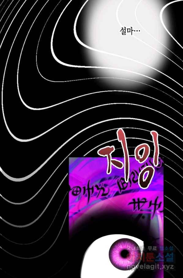 마법사는 가난해 53화 114