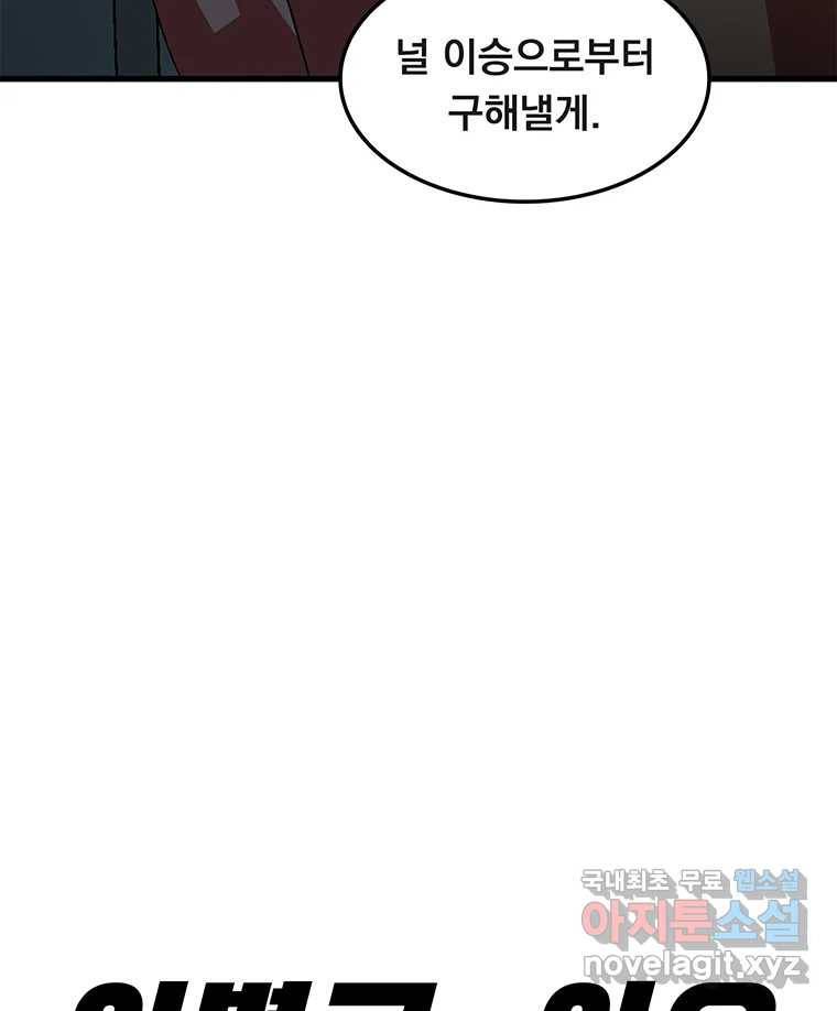이별로 와요 11화 4