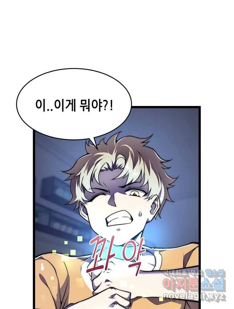 시스템 마스터, 레벨 1부터 시작하다 3화 1