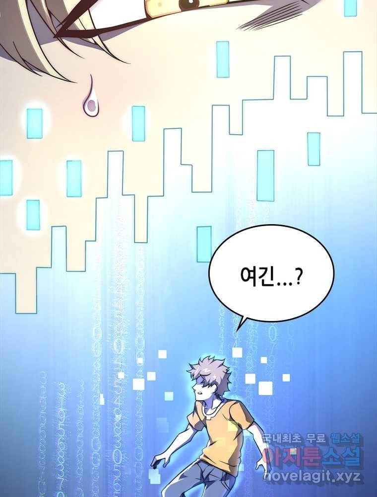 시스템 마스터, 레벨 1부터 시작하다 3화 3