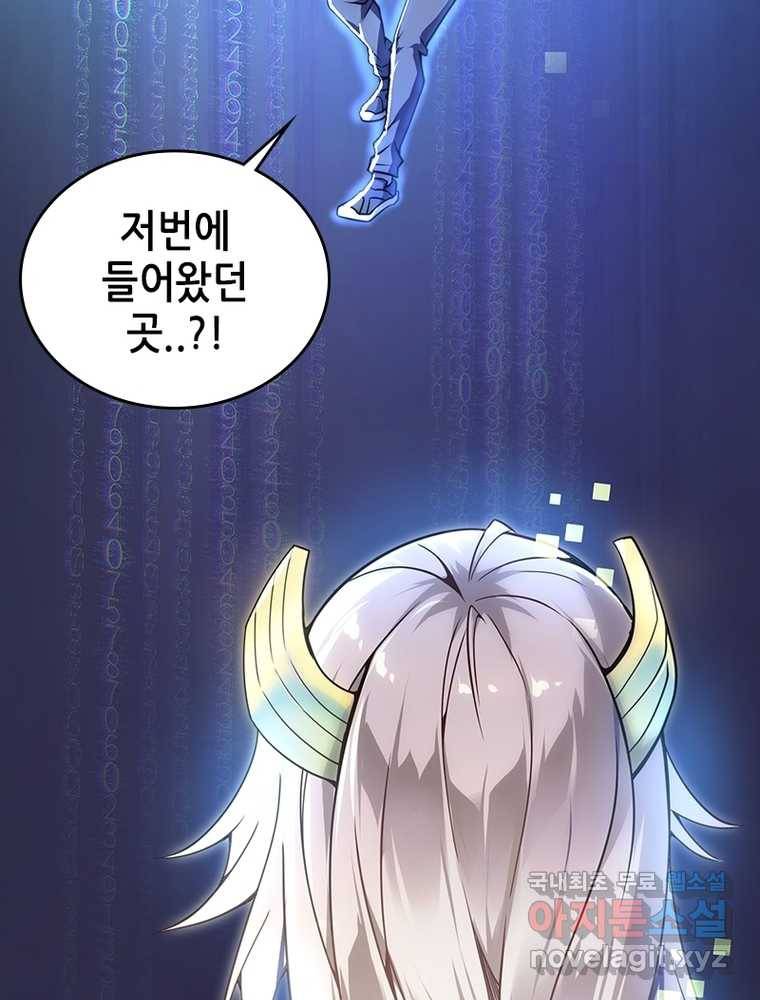 시스템 마스터, 레벨 1부터 시작하다 3화 4